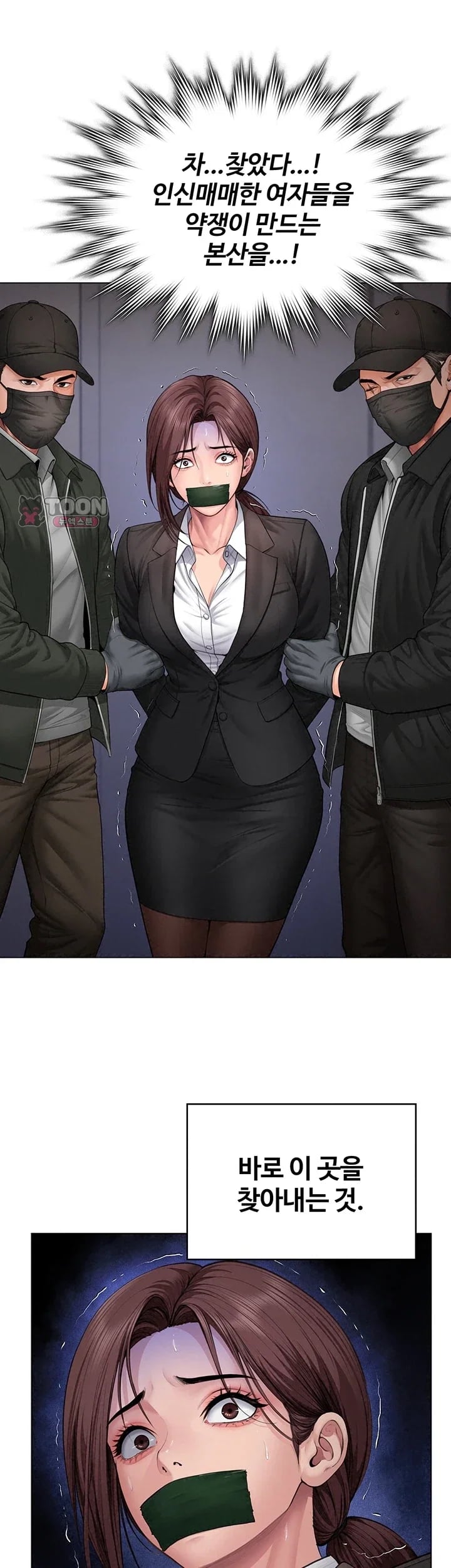 I Will Protect You Raw - Chapter 51 Page 43
