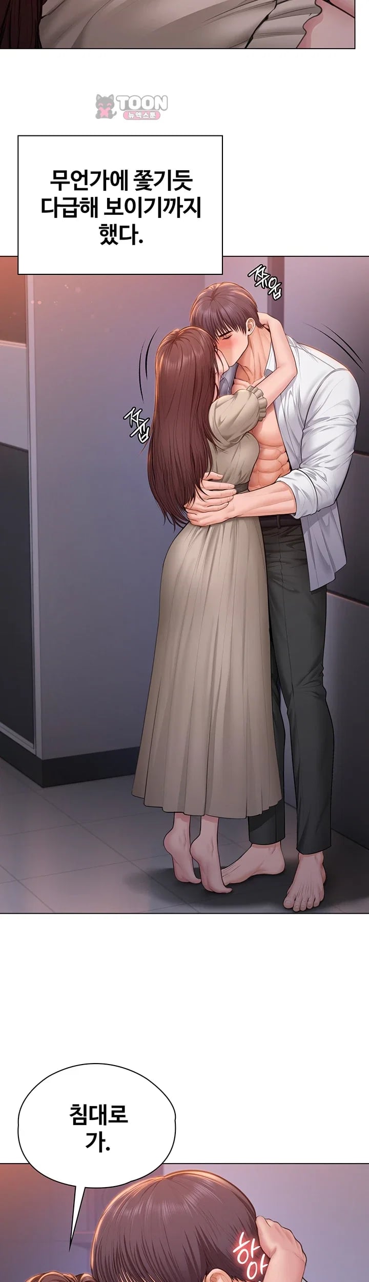 I Will Protect You Raw - Chapter 51 Page 6