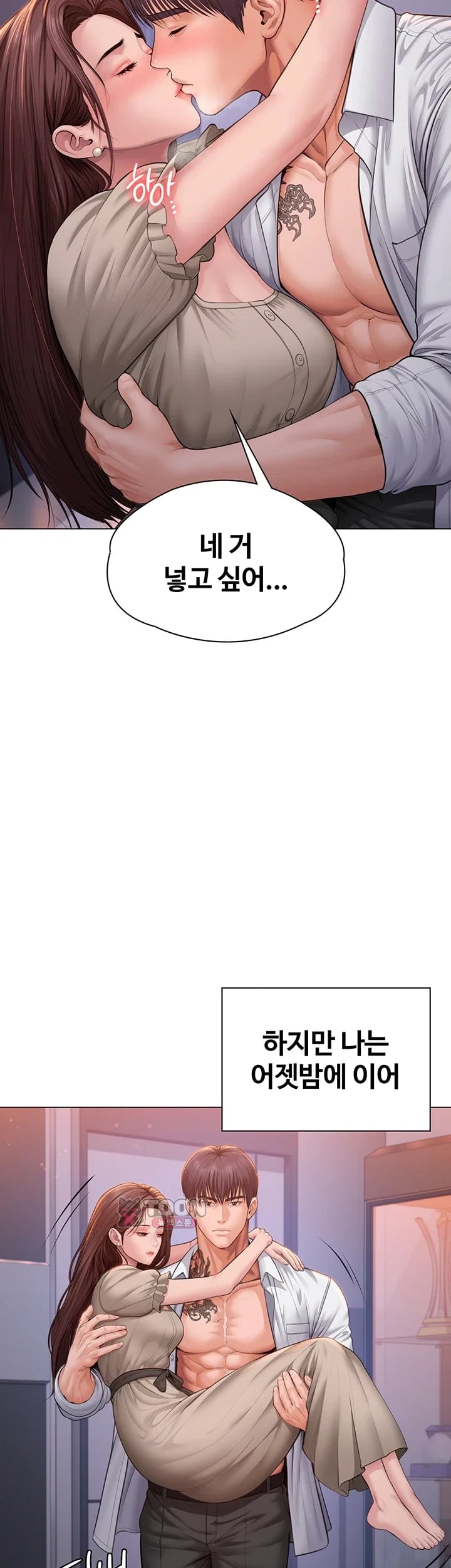 I Will Protect You Raw - Chapter 51 Page 7
