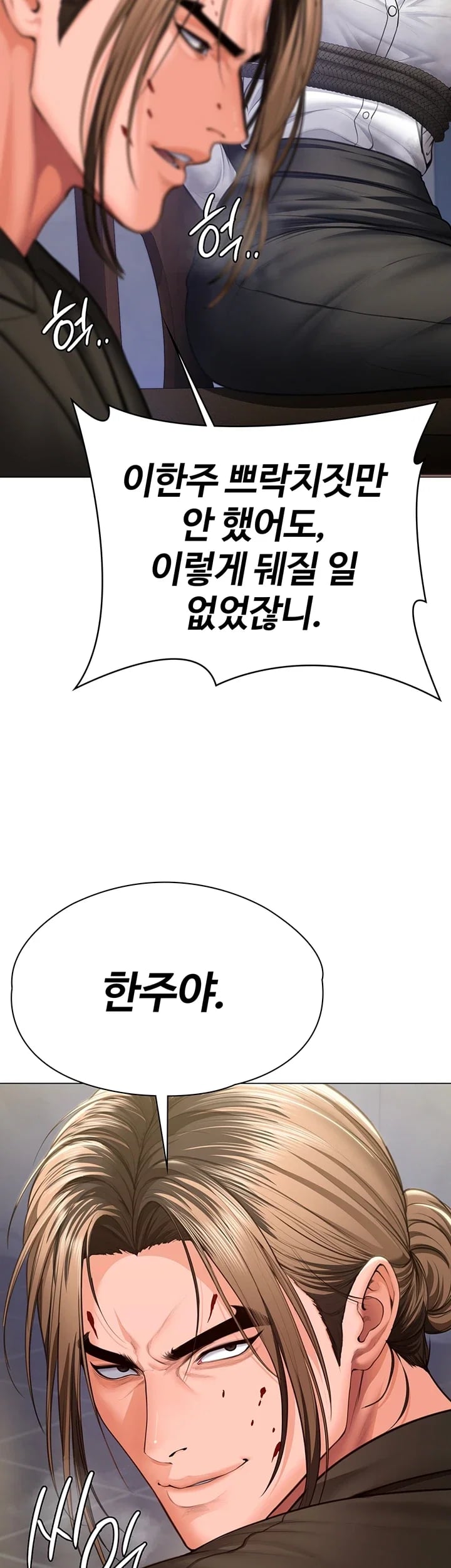 I Will Protect You Raw - Chapter 56 Page 4