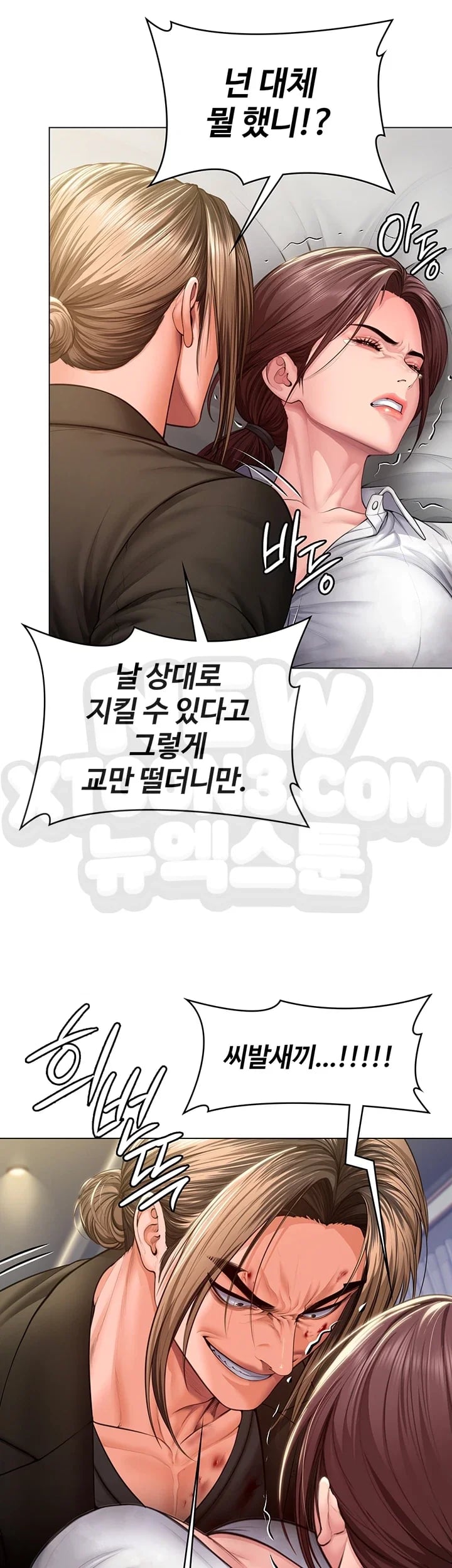 I Will Protect You Raw - Chapter 57 Page 32