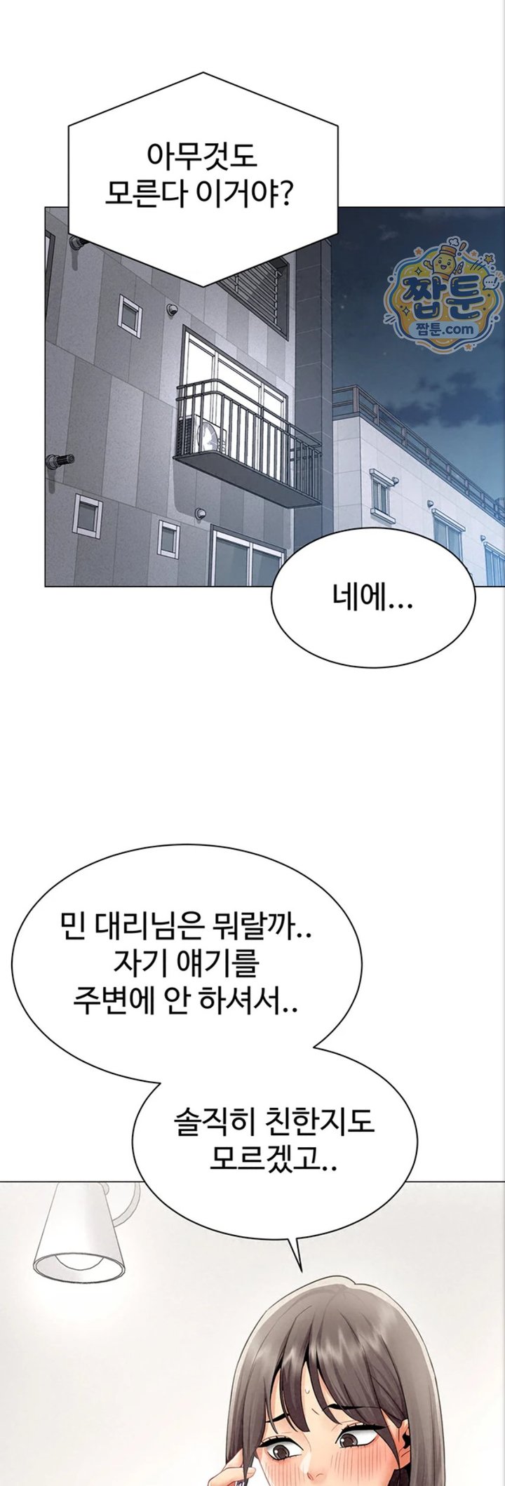 I Report Regarding Gender Raw - Chapter 44 Page 2