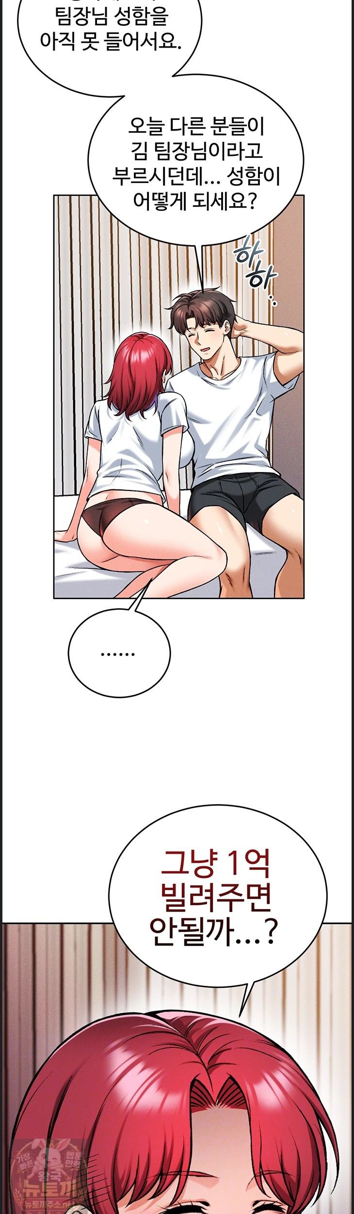 Wanna Join the Company? Raw - Chapter 37 Page 5