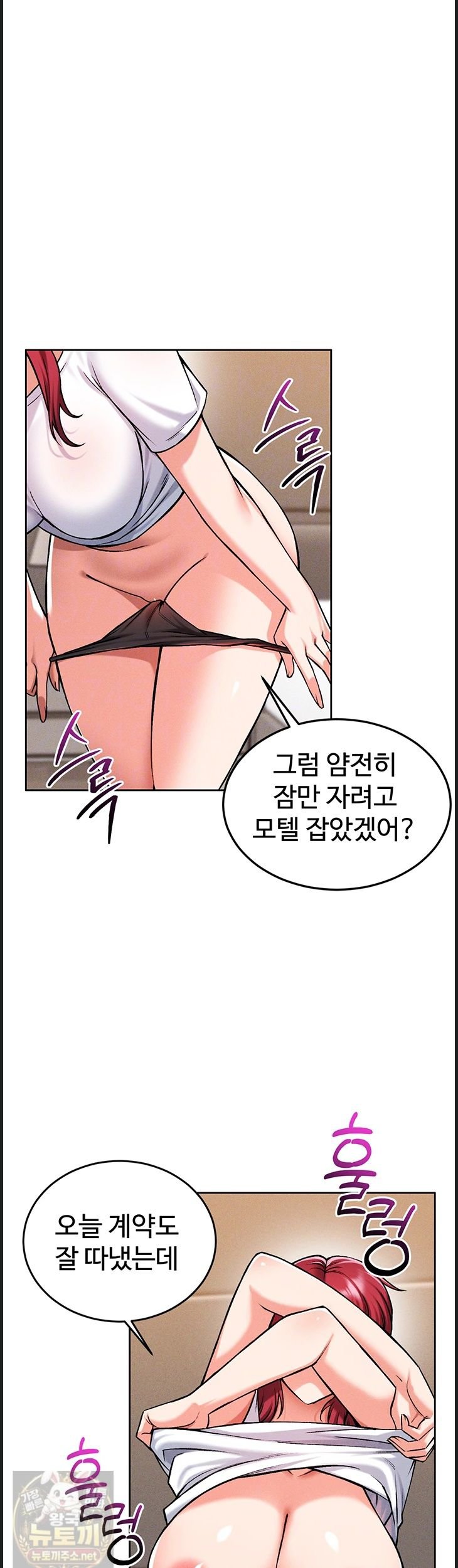 Wanna Join the Company? Raw - Chapter 37 Page 13