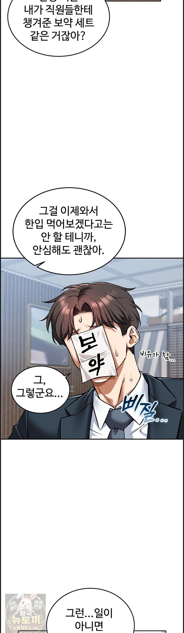 Wanna Join the Company? Raw - Chapter 38 Page 22