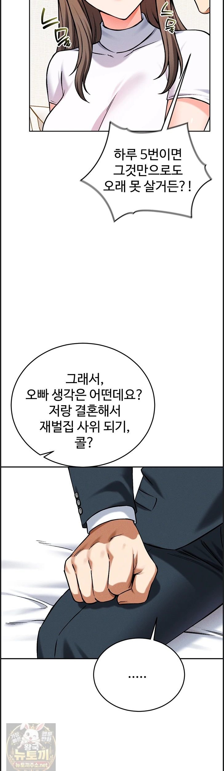 Wanna Join the Company? Raw - Chapter 38 Page 39