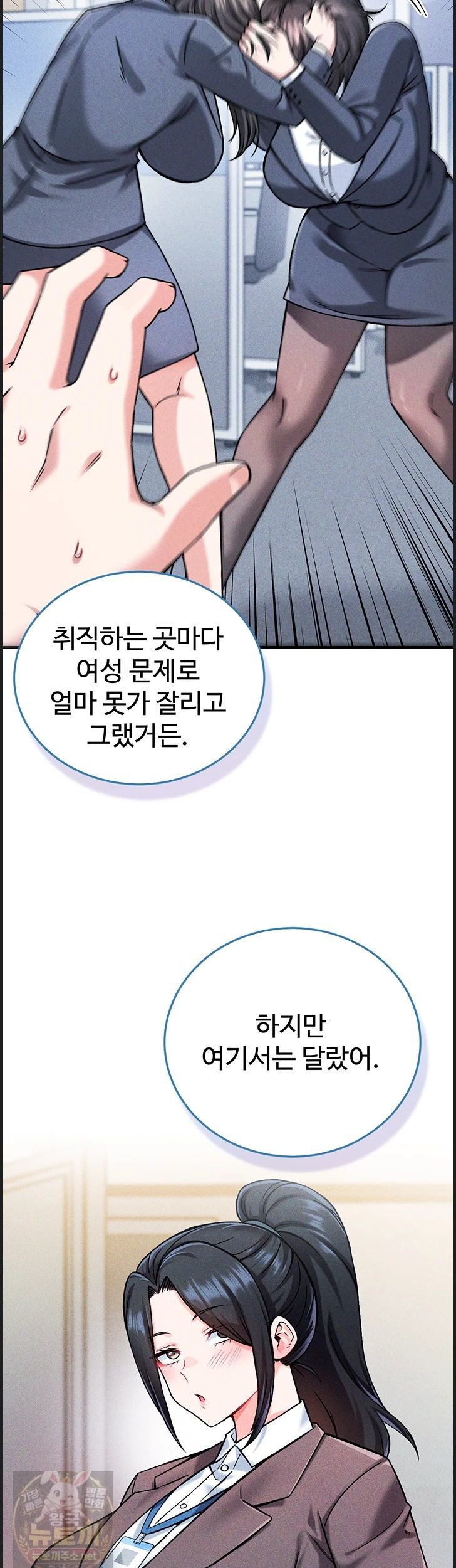 Wanna Join the Company? Raw - Chapter 38 Page 41