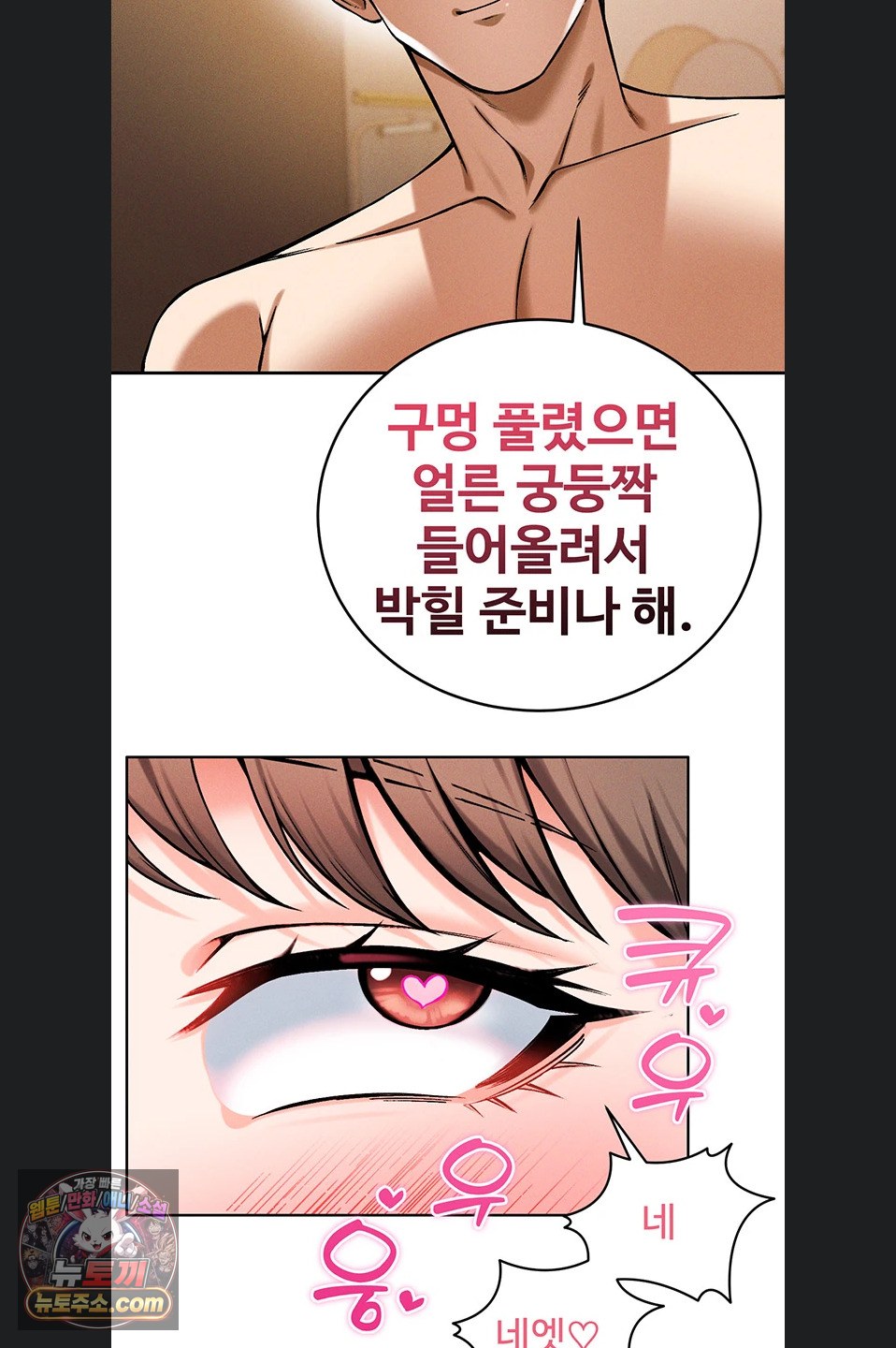 Wanna Join the Company? Raw - Chapter 39 Page 26