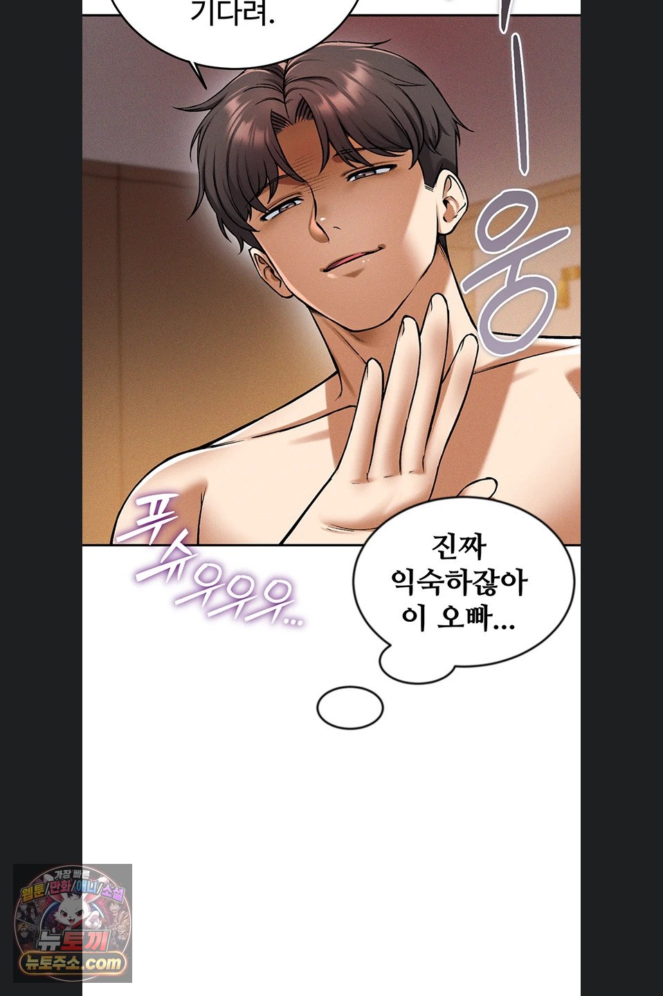 Wanna Join the Company? Raw - Chapter 39 Page 31