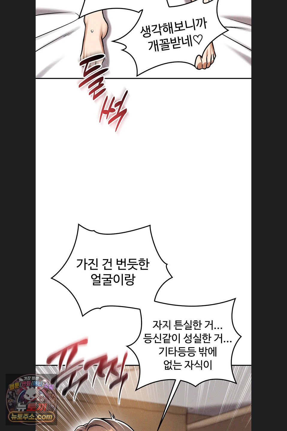 Wanna Join the Company? Raw - Chapter 39 Page 49