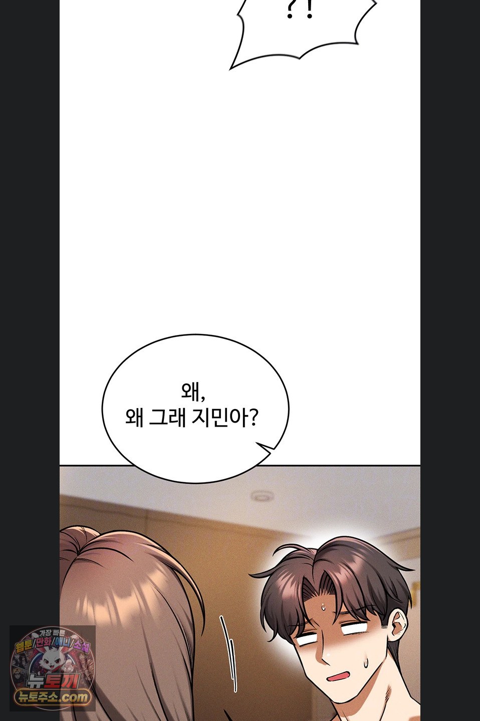 Wanna Join the Company? Raw - Chapter 39 Page 5