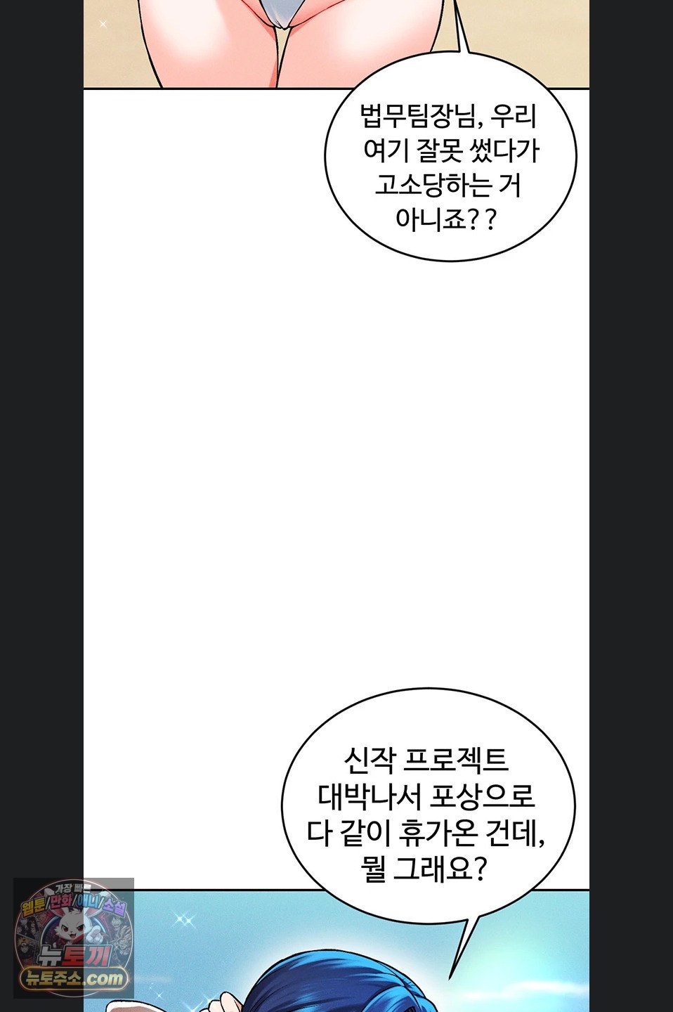 Wanna Join the Company? Raw - Chapter 39 Page 71