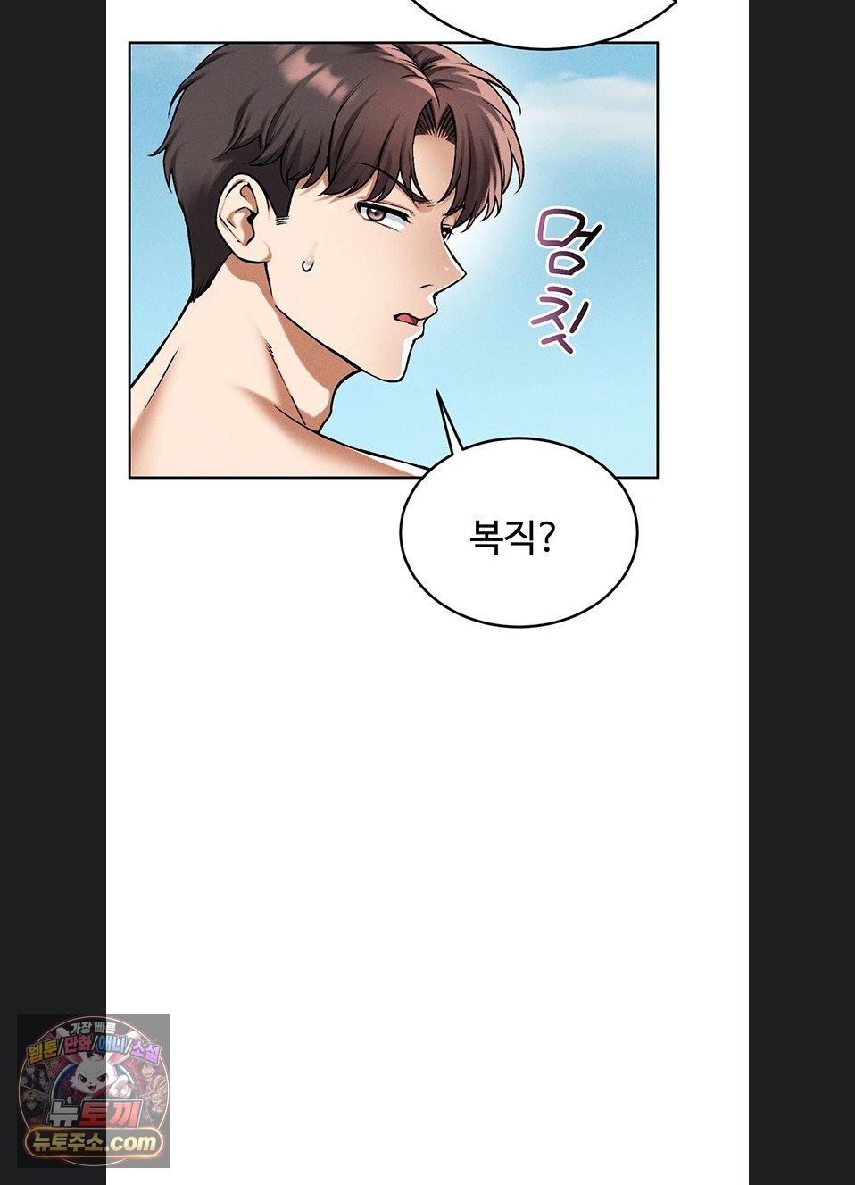 Wanna Join the Company? Raw - Chapter 39 Page 83