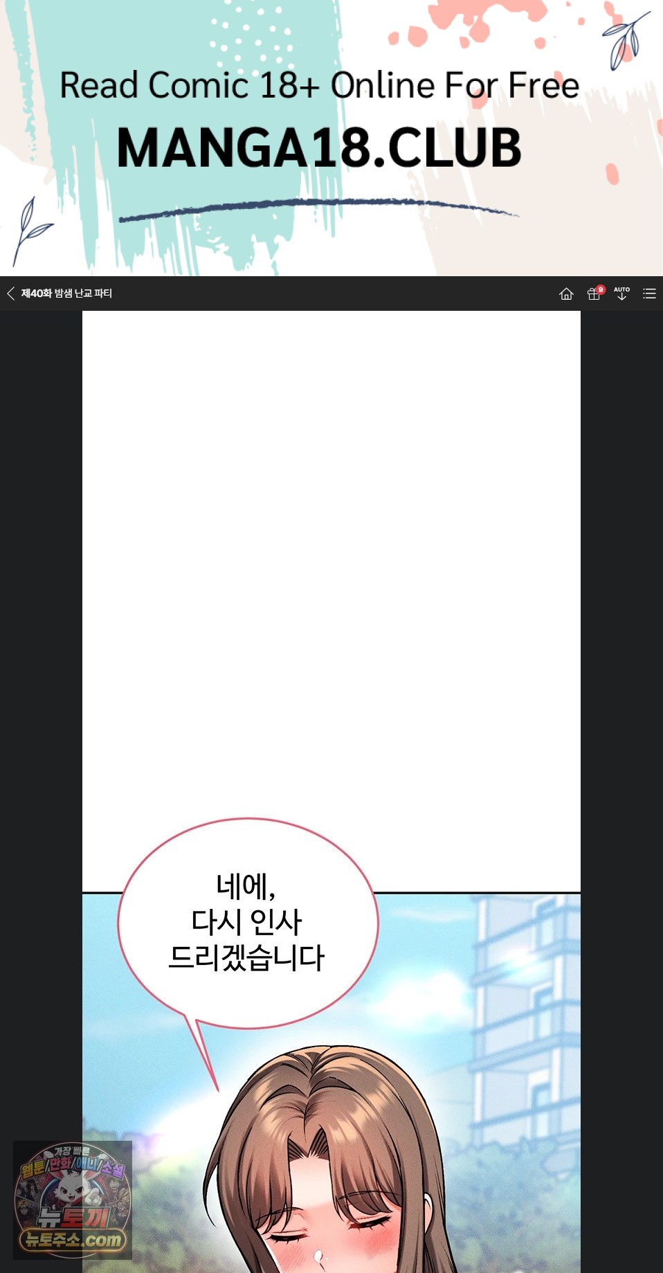 Wanna Join the Company? Raw - Chapter 40 Page 1