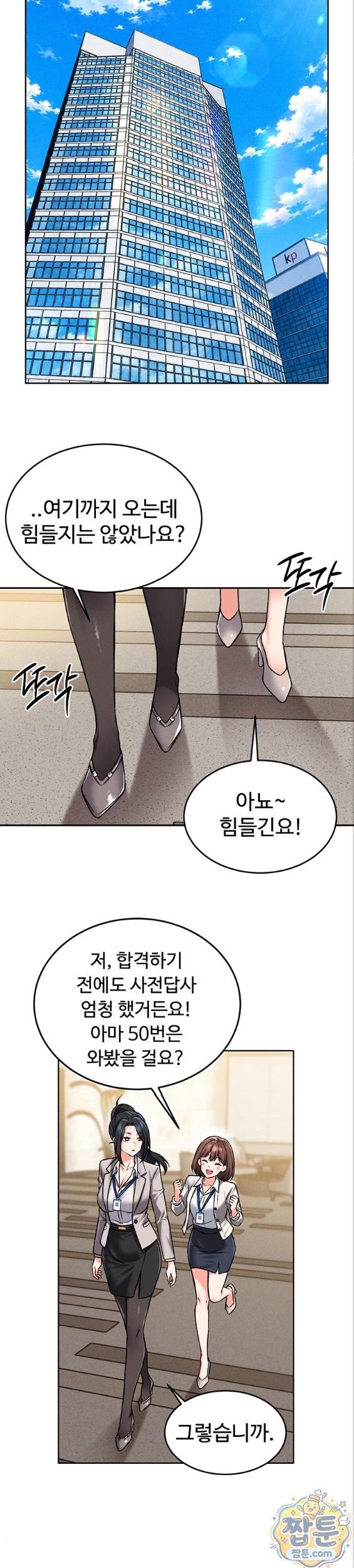 Wanna Join the Company? Raw - Chapter 41 Page 32