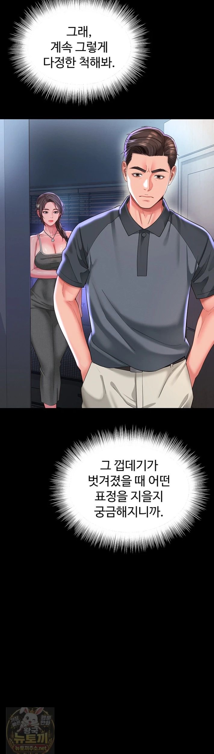 Mother and Daughter’s Home Raw - Chapter 35 Page 45