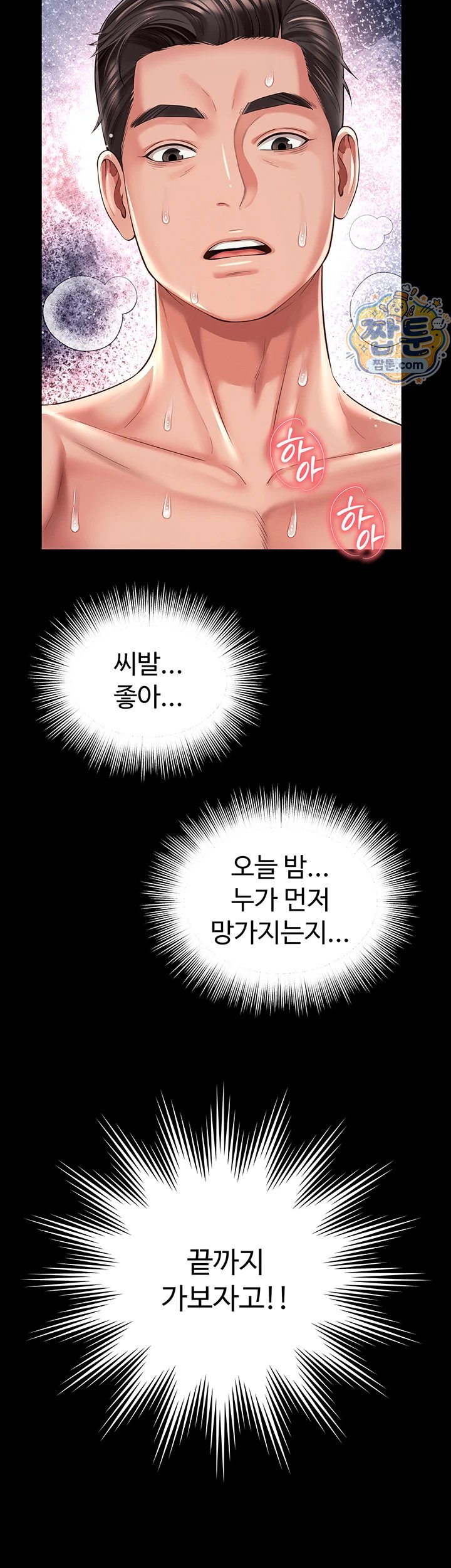 Mother and Daughter’s Home Raw - Chapter 40 Page 3