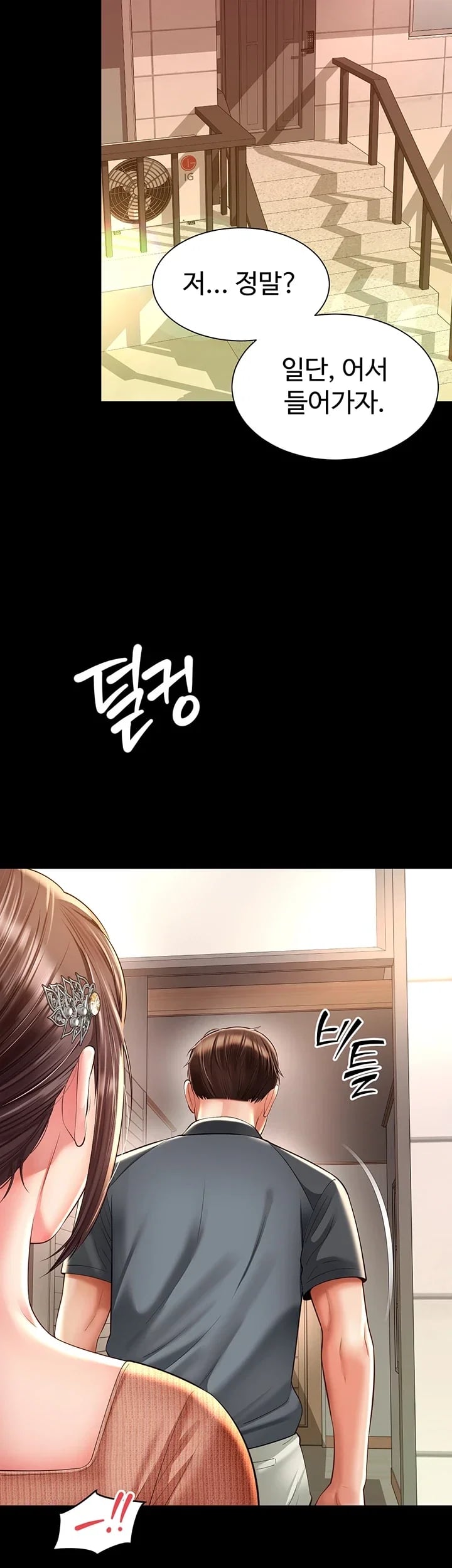 Mother and Daughter’s Home Raw - Chapter 51 Page 5