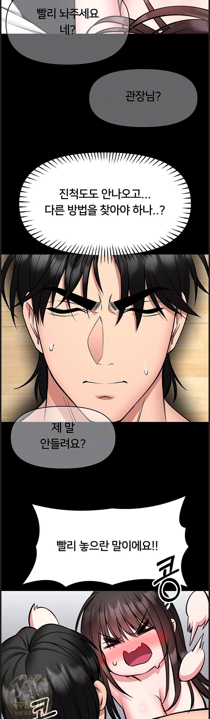 I Will Teach You Self Defense Raw - Chapter 32 Page 4