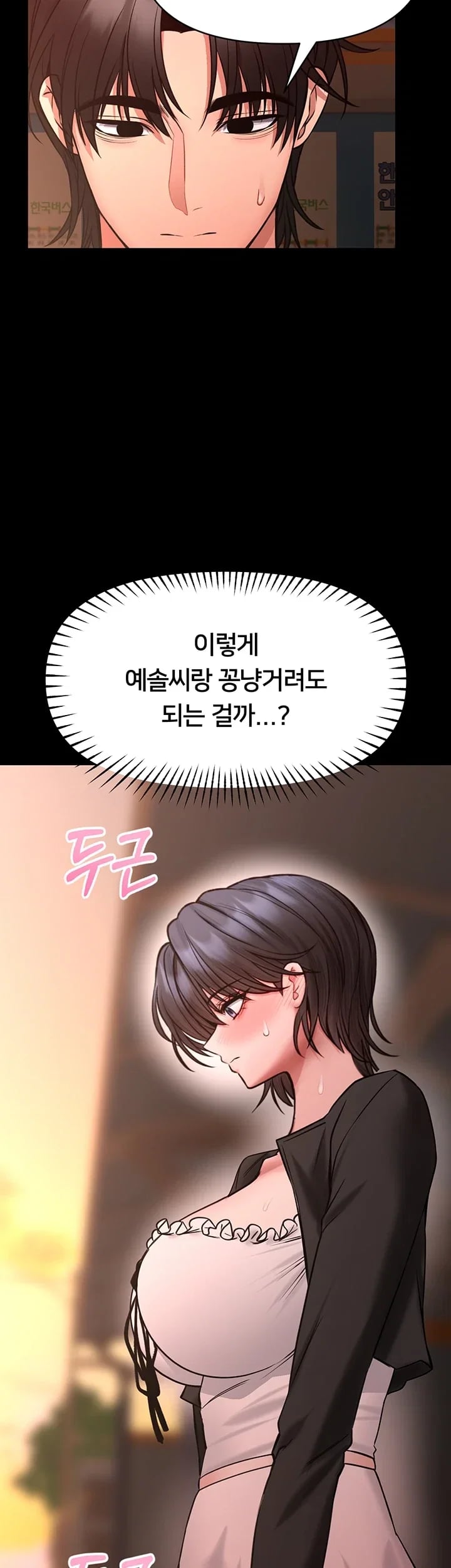 I Will Teach You Self Defense Raw - Chapter 47 Page 19