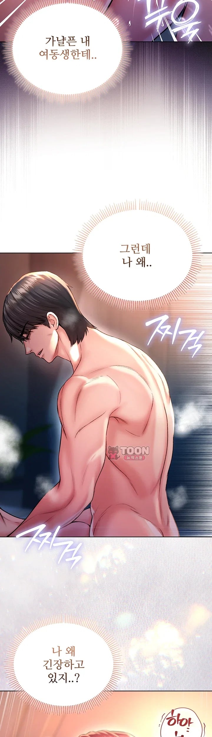 I Am a Vampire Raw - Chapter 49 Page 40