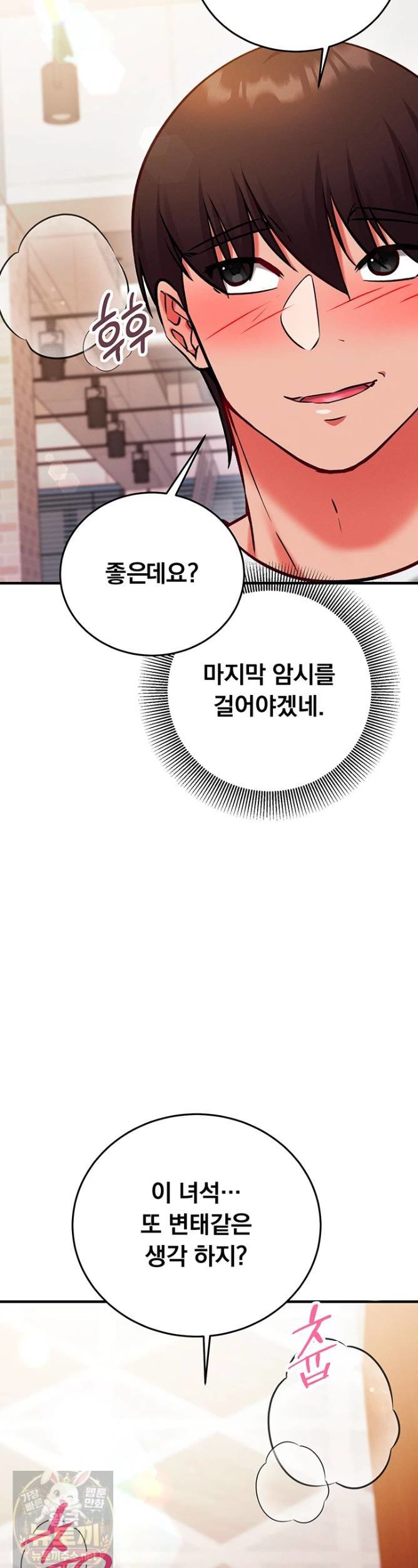 Mind Control Raw - Chapter 31 Page 2