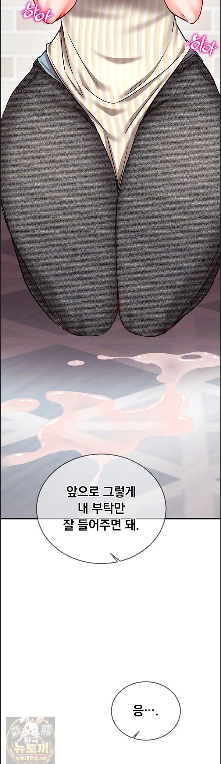 Mind Control Raw - Chapter 32 Page 4