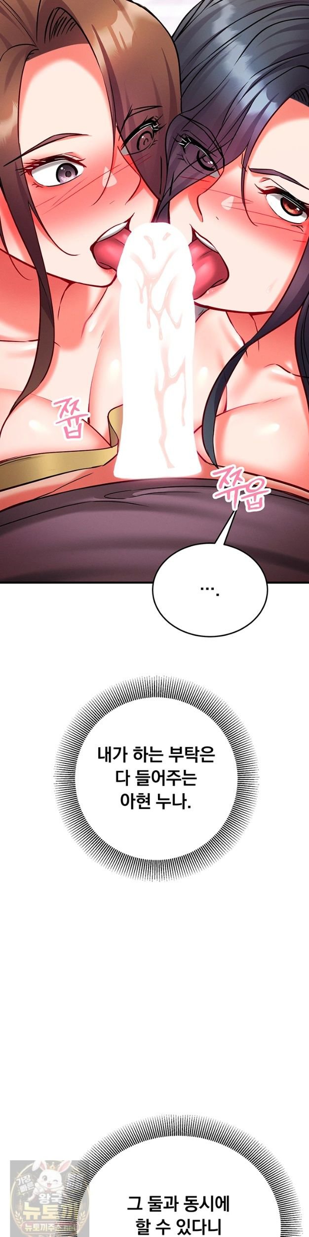 Mind Control Raw - Chapter 33 Page 49