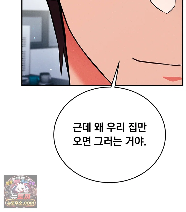 Mind Control Raw - Chapter 35 Page 33