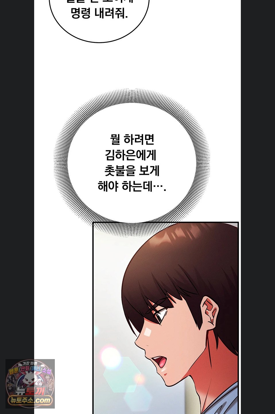 Mind Control Raw - Chapter 38 Page 31