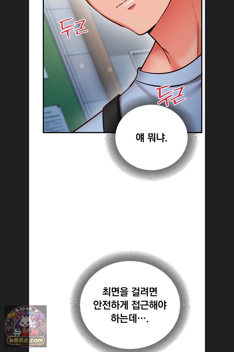 Mind Control Raw - Chapter 38 Page 50
