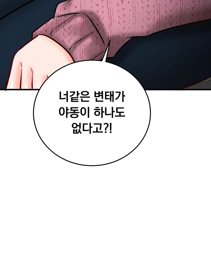 Mind Control Raw - Chapter 49 Page 8
