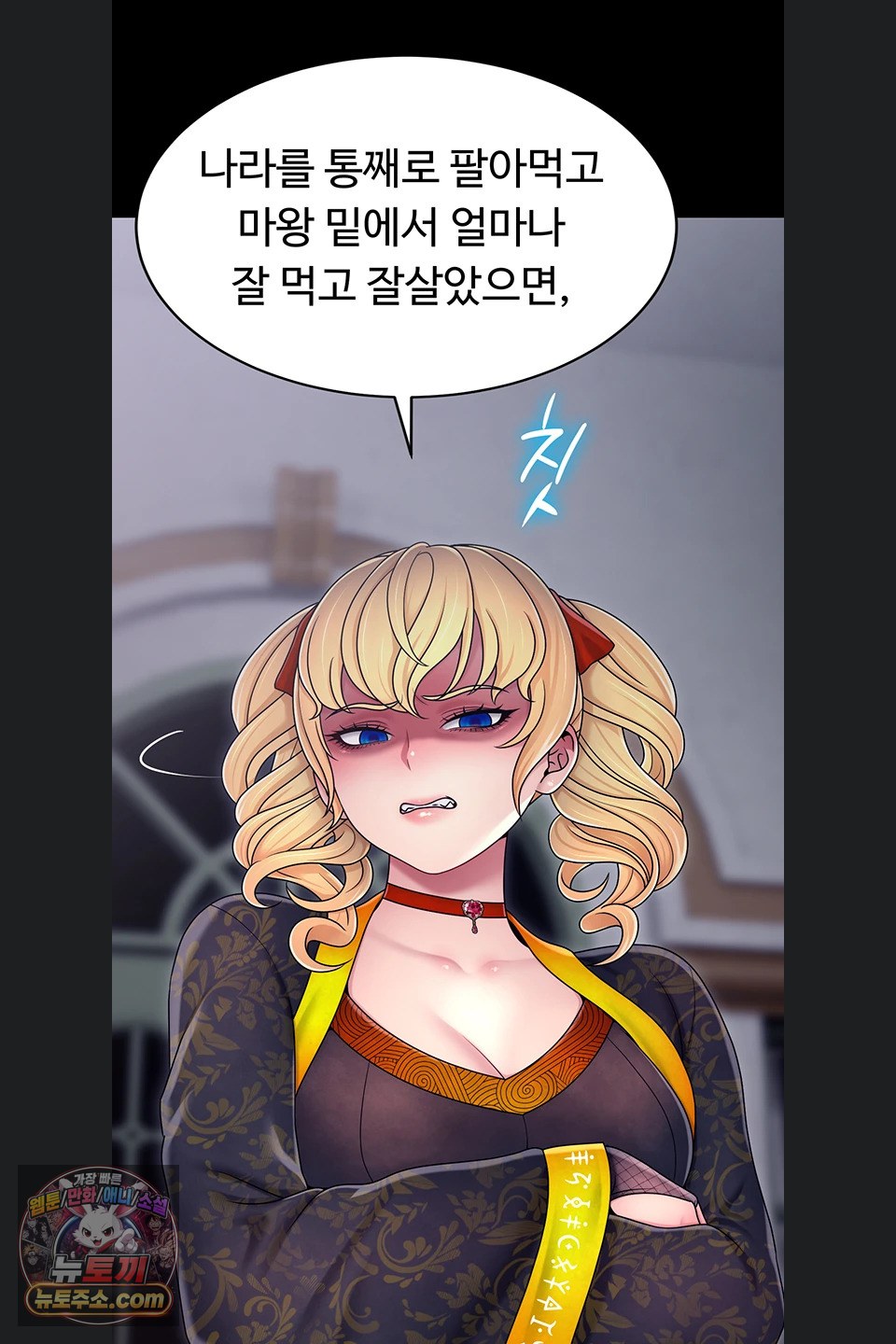 Ero: The Princess Submits Raw - Chapter 29 Page 8