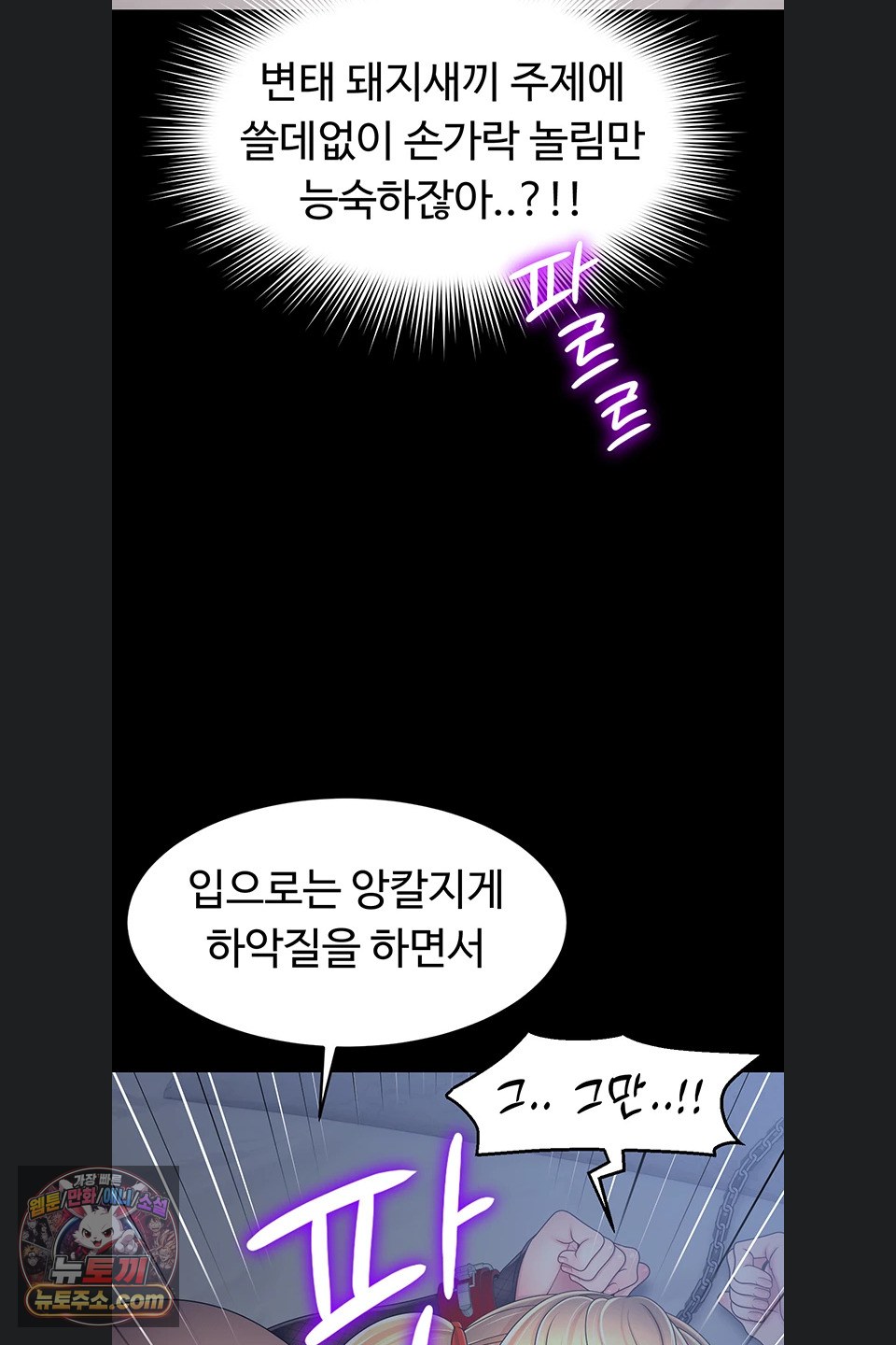Ero: The Princess Submits Raw - Chapter 29 Page 49