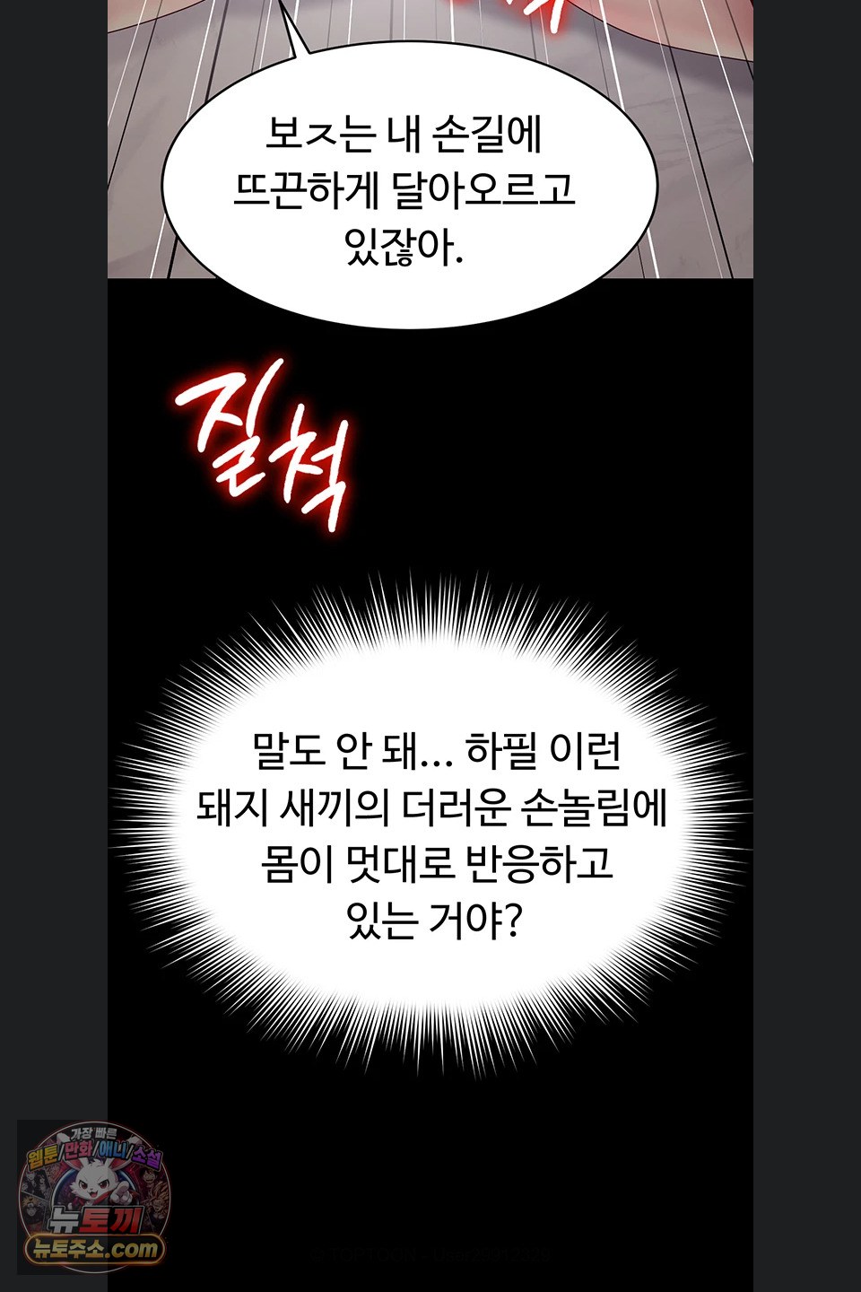 Ero: The Princess Submits Raw - Chapter 29 Page 51