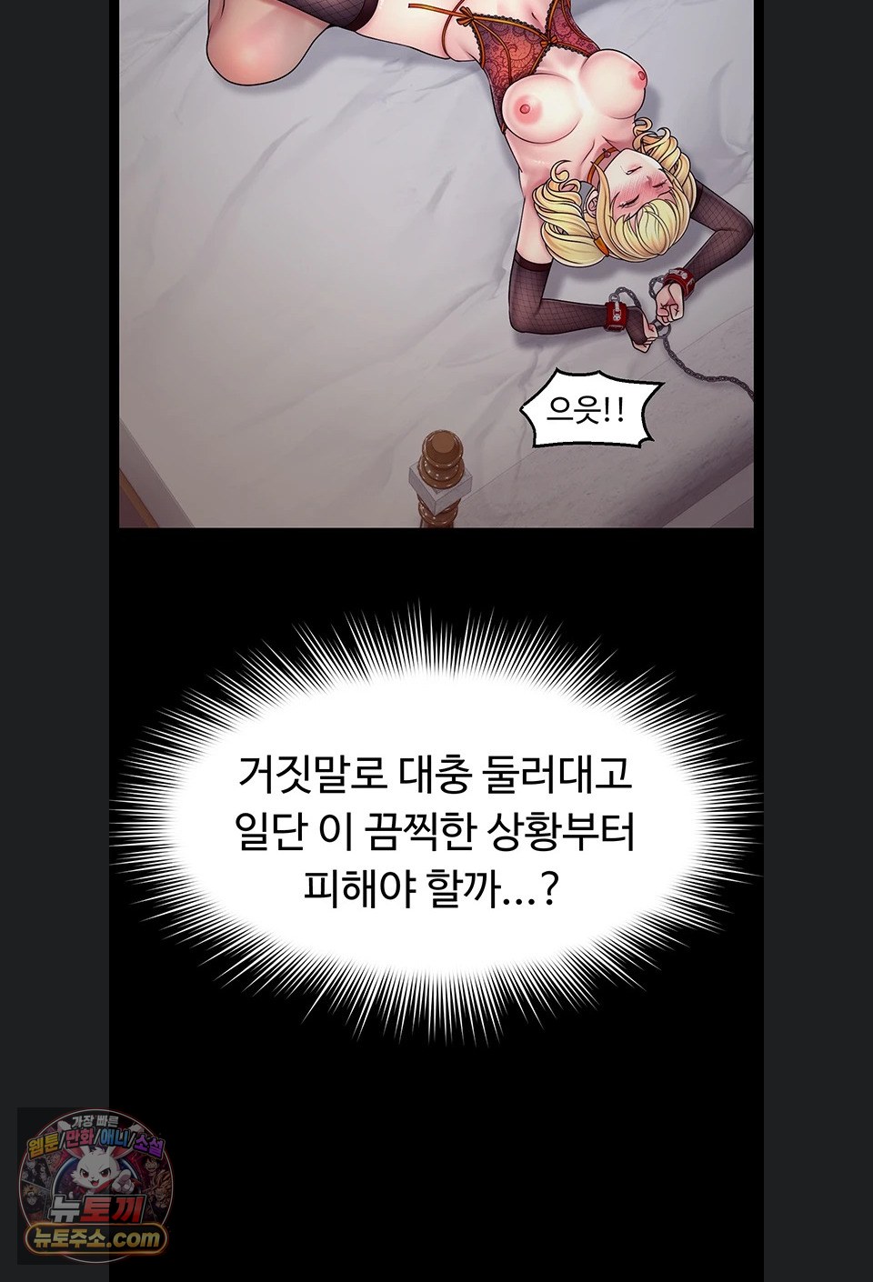 Ero: The Princess Submits Raw - Chapter 29 Page 67