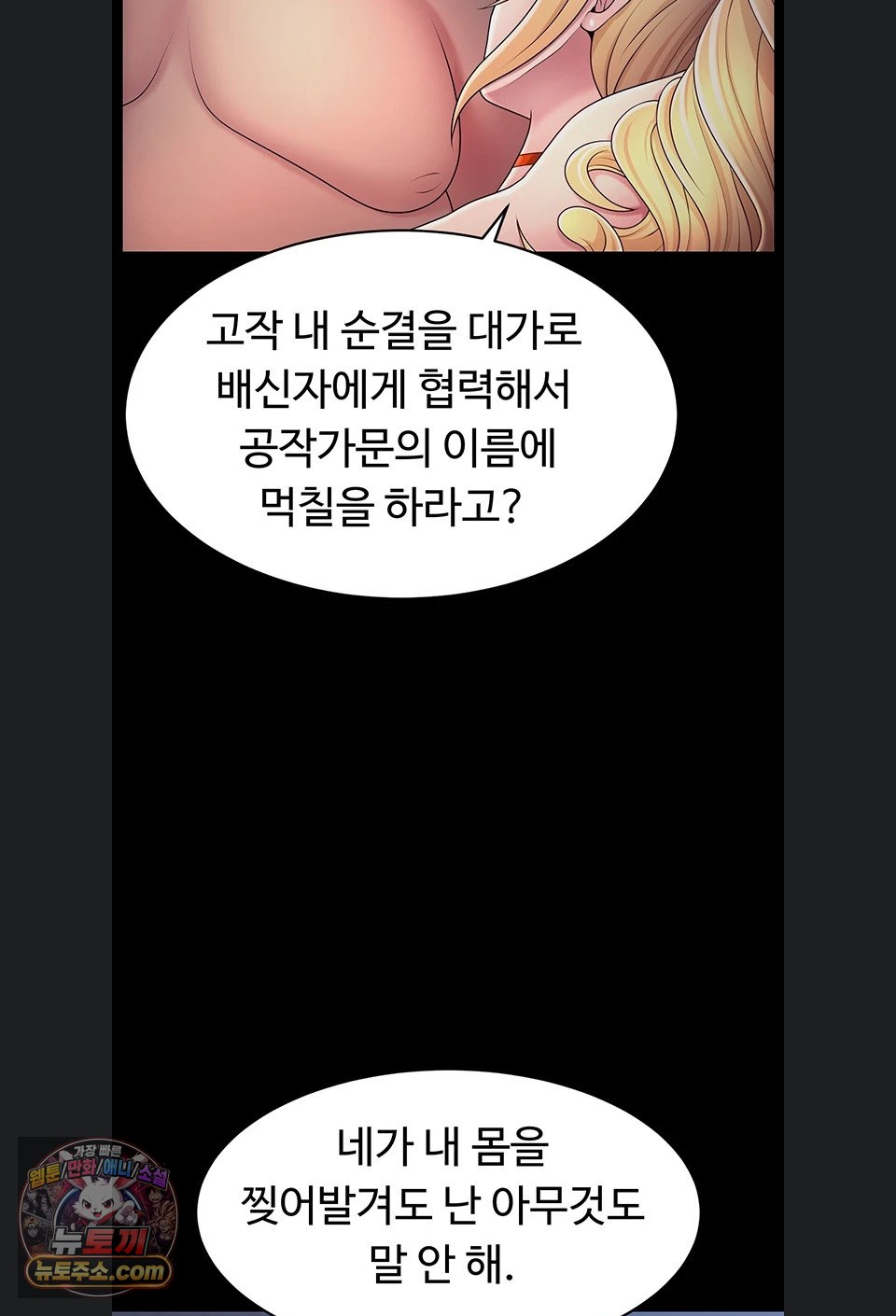 Ero: The Princess Submits Raw - Chapter 29 Page 69