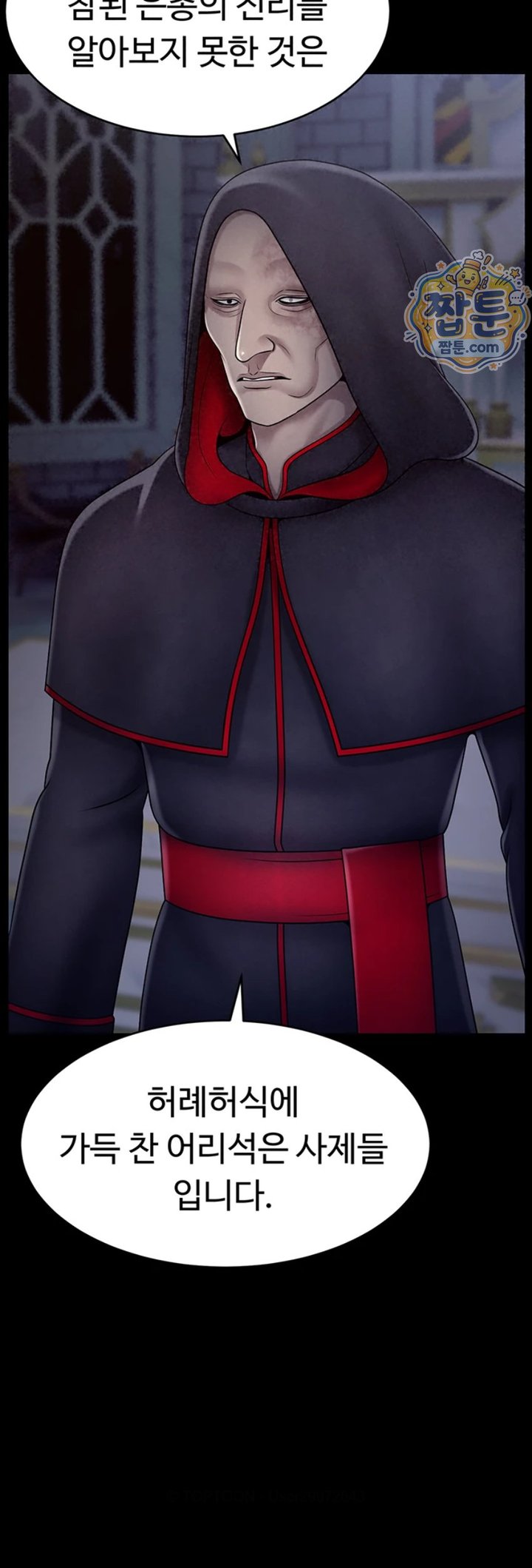 Ero: The Princess Submits Raw - Chapter 32 Page 3