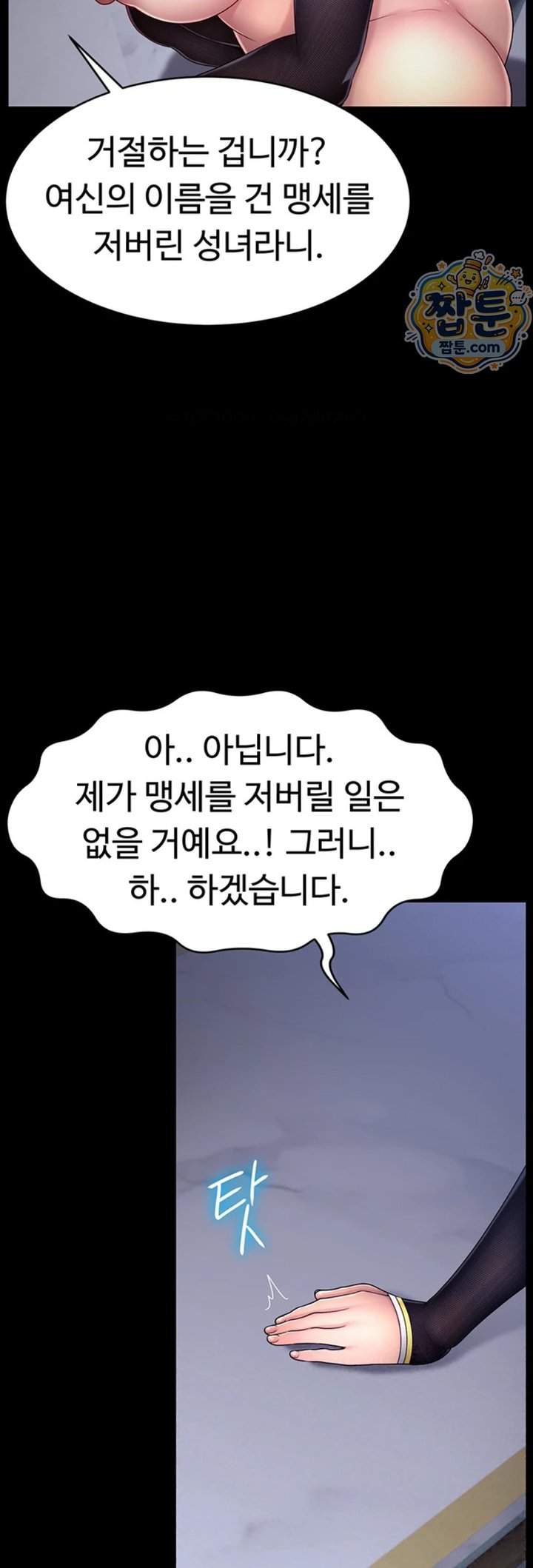 Ero: The Princess Submits Raw - Chapter 32 Page 41