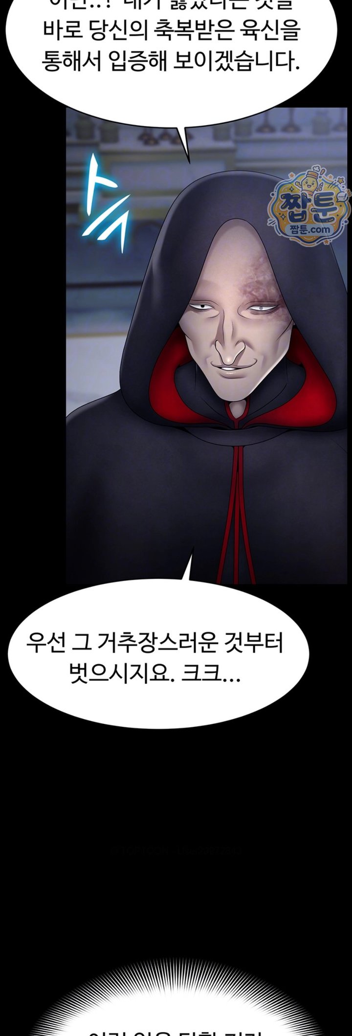 Ero: The Princess Submits Raw - Chapter 32 Page 5