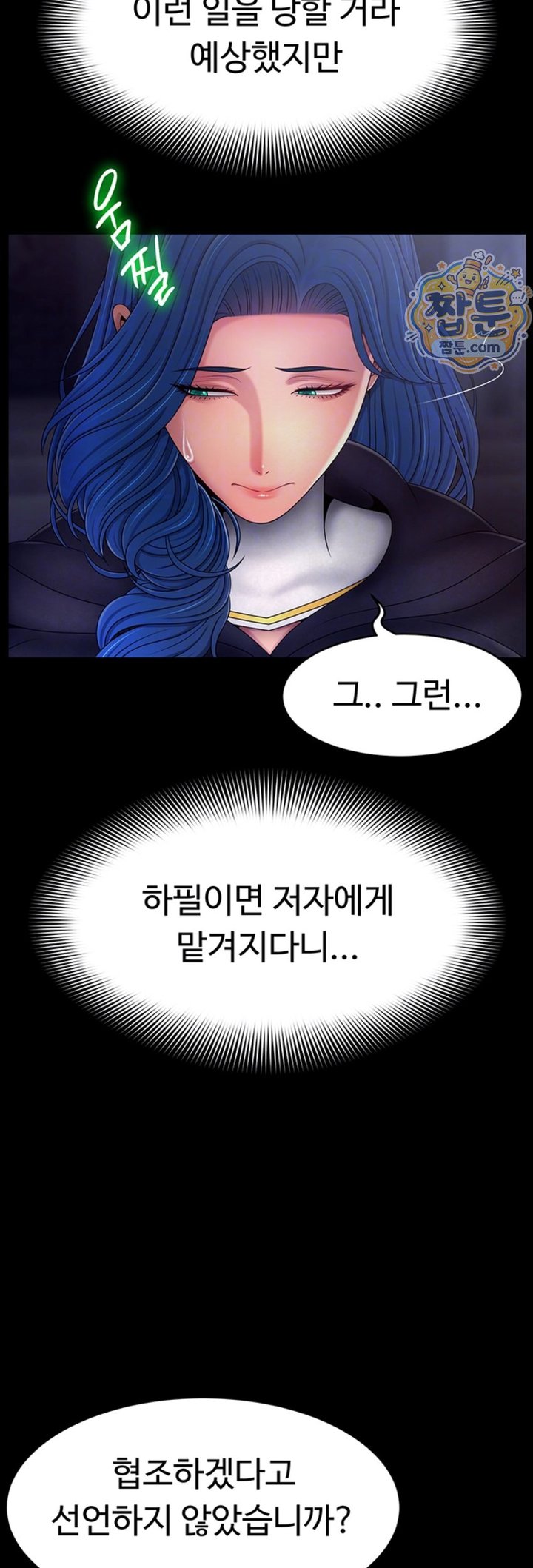 Ero: The Princess Submits Raw - Chapter 32 Page 6