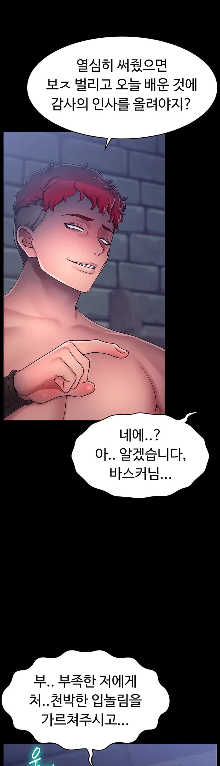 Ero: The Princess Submits Raw - Chapter 41 Page 7