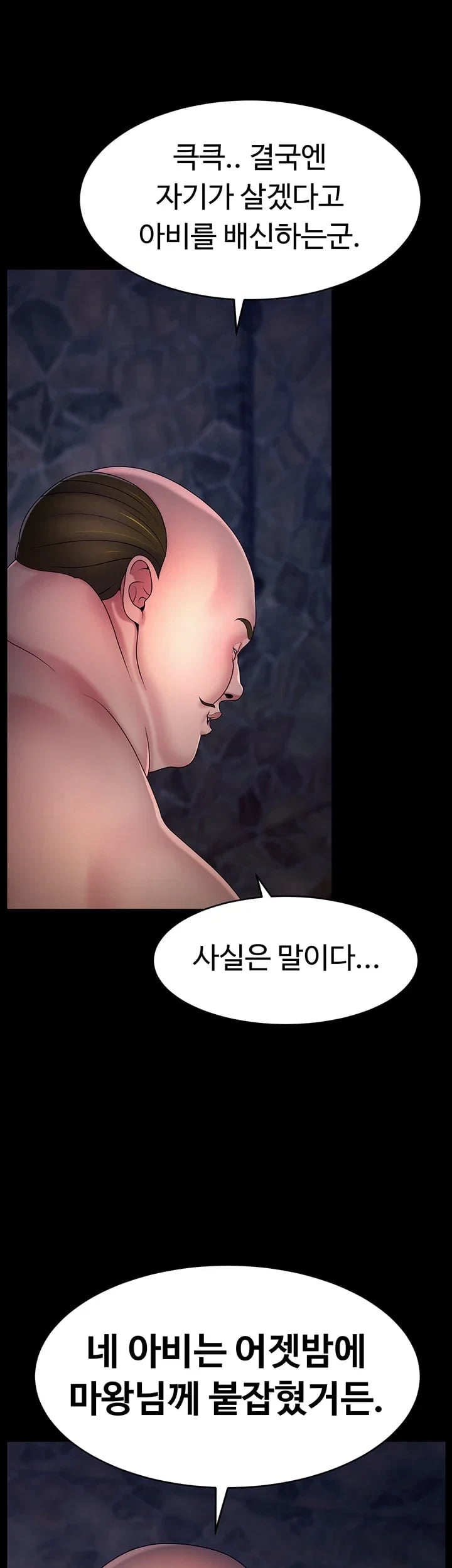 Ero: The Princess Submits Raw - Chapter 42 Page 32