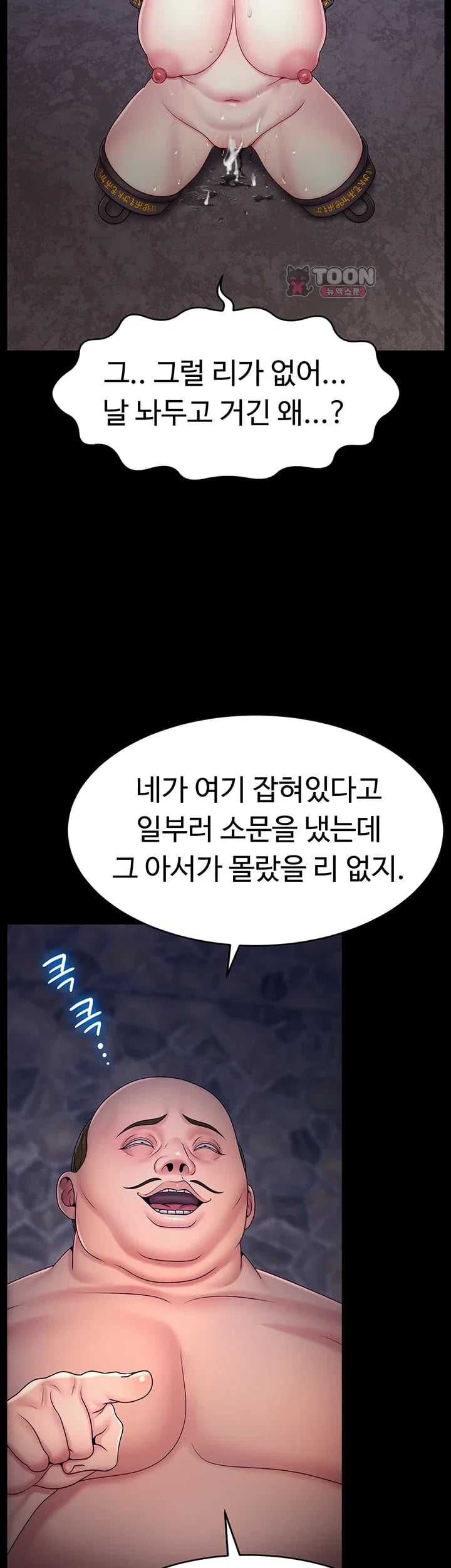 Ero: The Princess Submits Raw - Chapter 42 Page 34