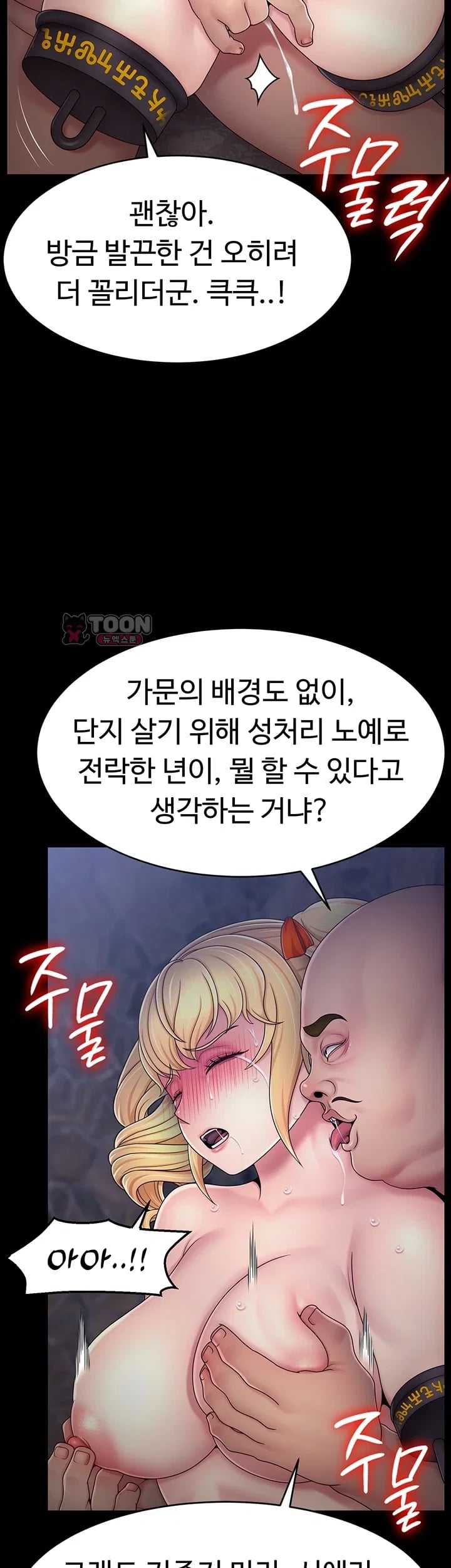 Ero: The Princess Submits Raw - Chapter 43 Page 24