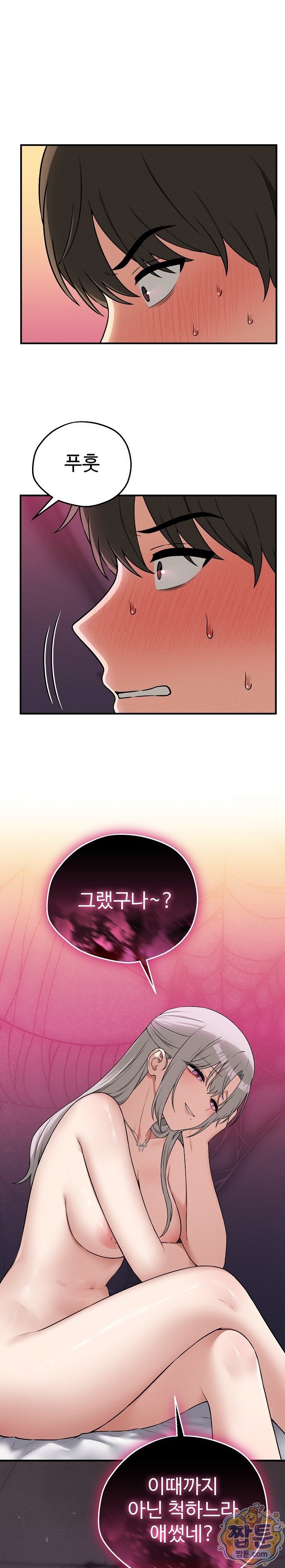 Pleasure Board Game: Asmodek Raw - Chapter 29 Page 1
