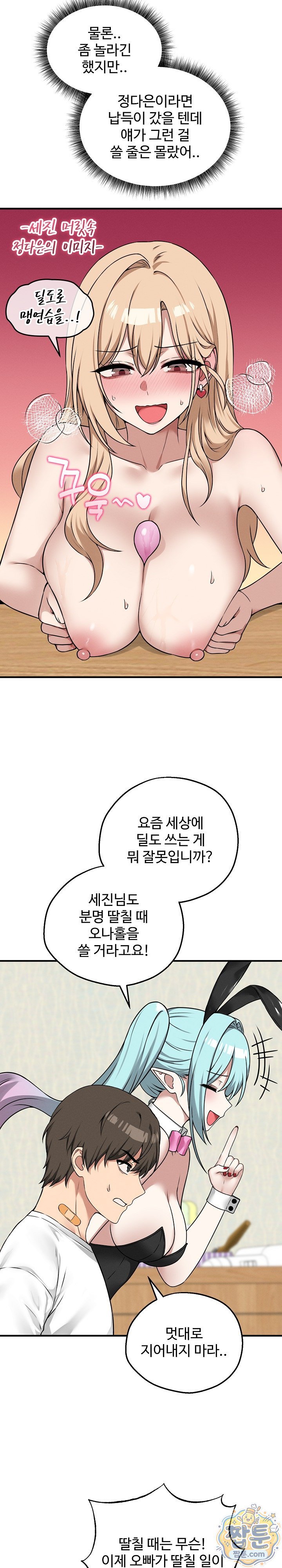 Pleasure Board Game: Asmodek Raw - Chapter 32 Page 19