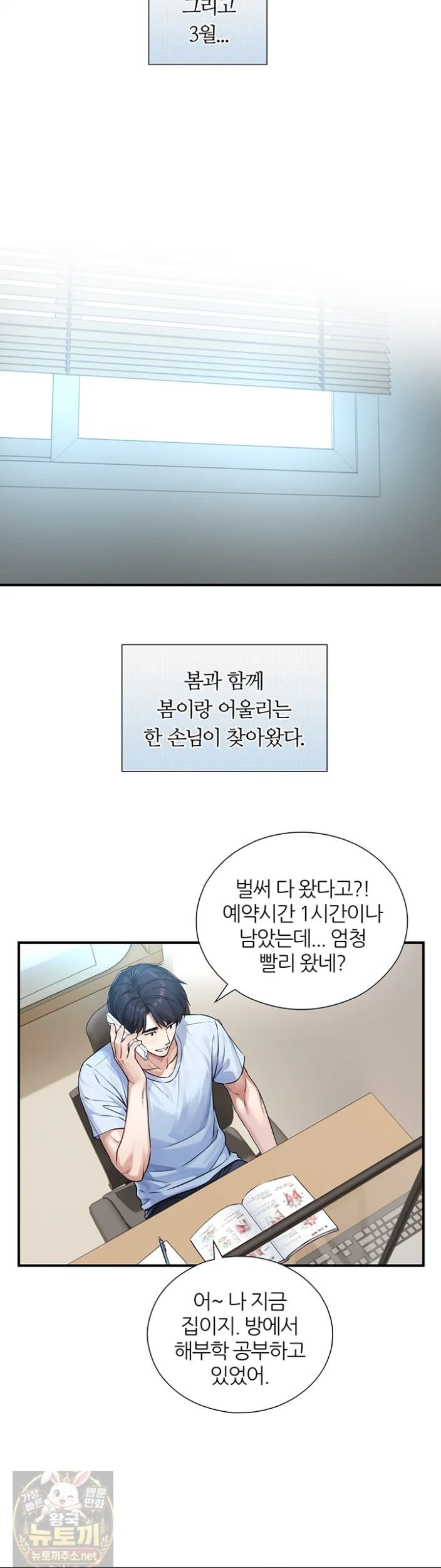Like Father, Like Son Raw - Chapter 32 Page 41