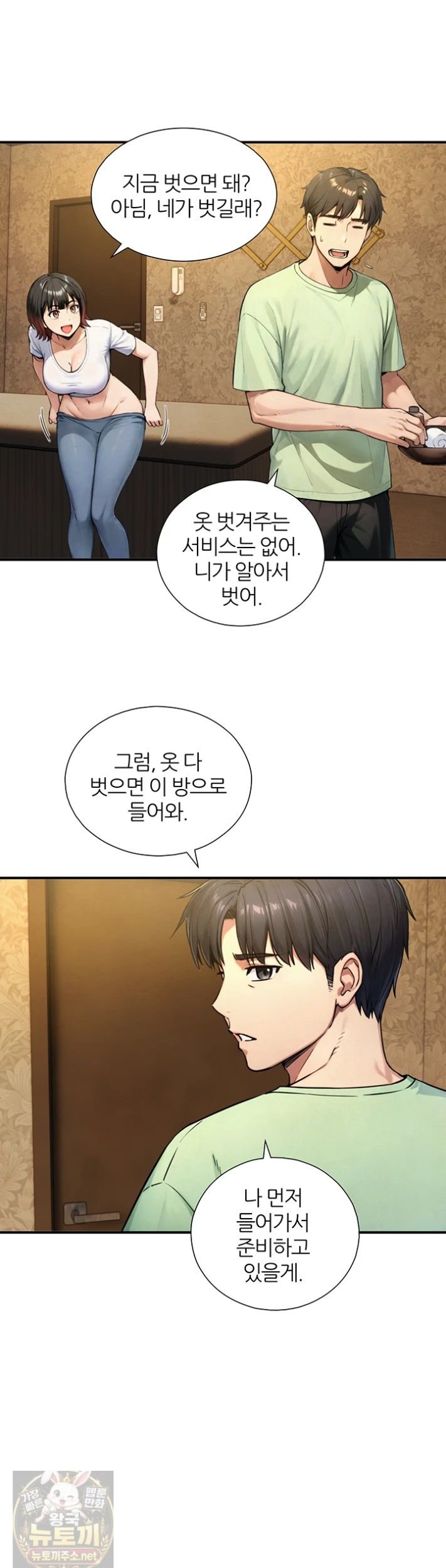 Like Father, Like Son Raw - Chapter 33 Page 31
