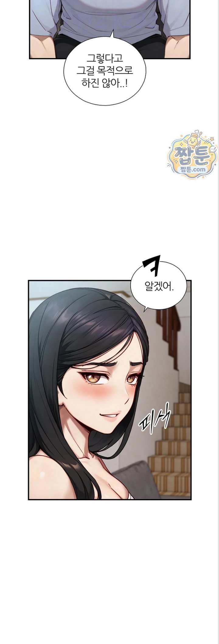 Like Father, Like Son Raw - Chapter 40 Page 12